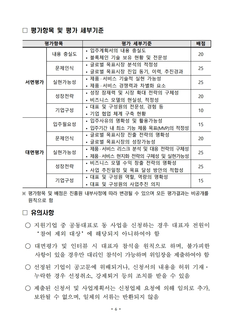 2026년 블록체인 기업성장허브 입주기업 모집(~8월 27일(목) 16:00까지)