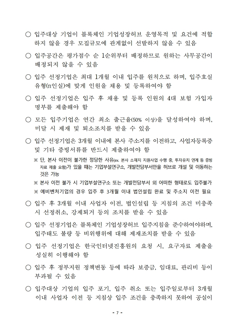 2026년 블록체인 기업성장허브 입주기업 모집(~8월 27일(목) 16:00까지)