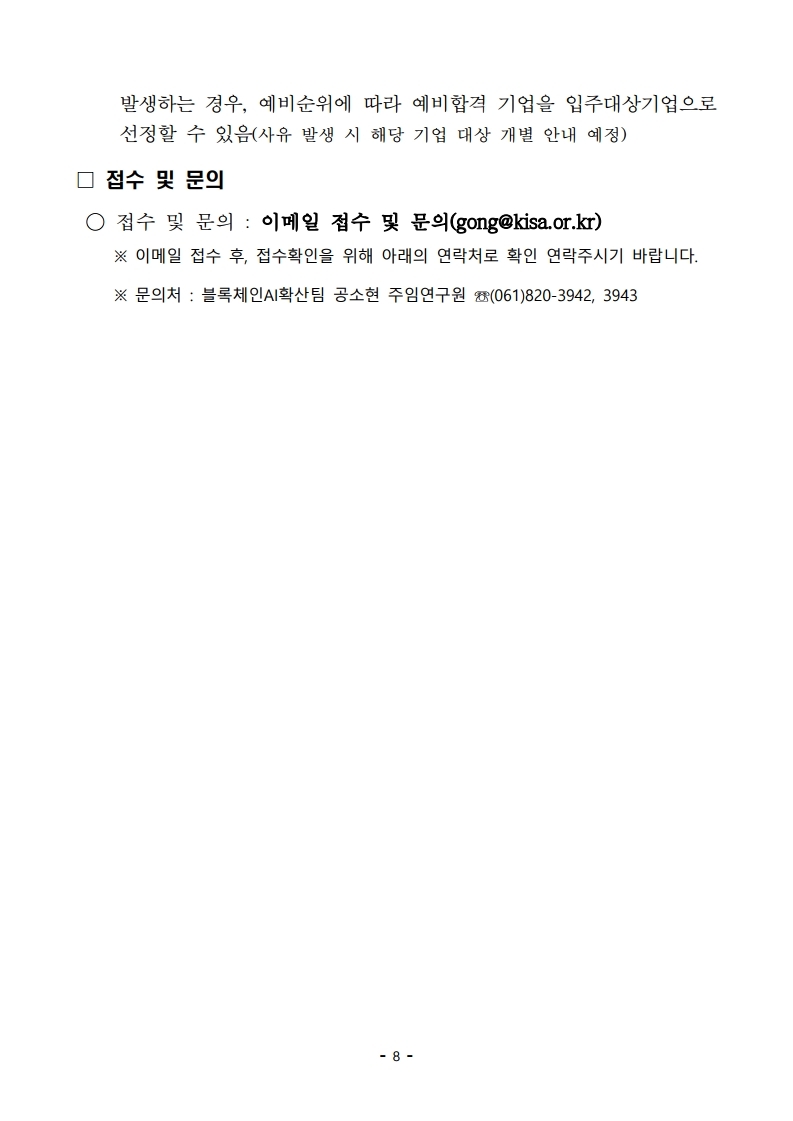 2026년 블록체인 기업성장허브 입주기업 모집(~8월 27일(목) 16:00까지)