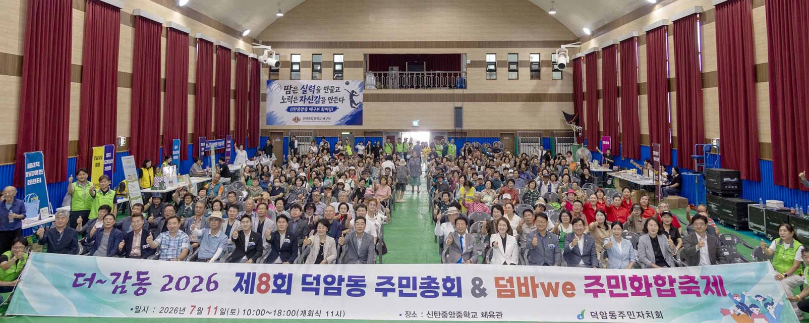 대전 대덕구 중리·비래·덕암동, 2026년 주민총회 개최