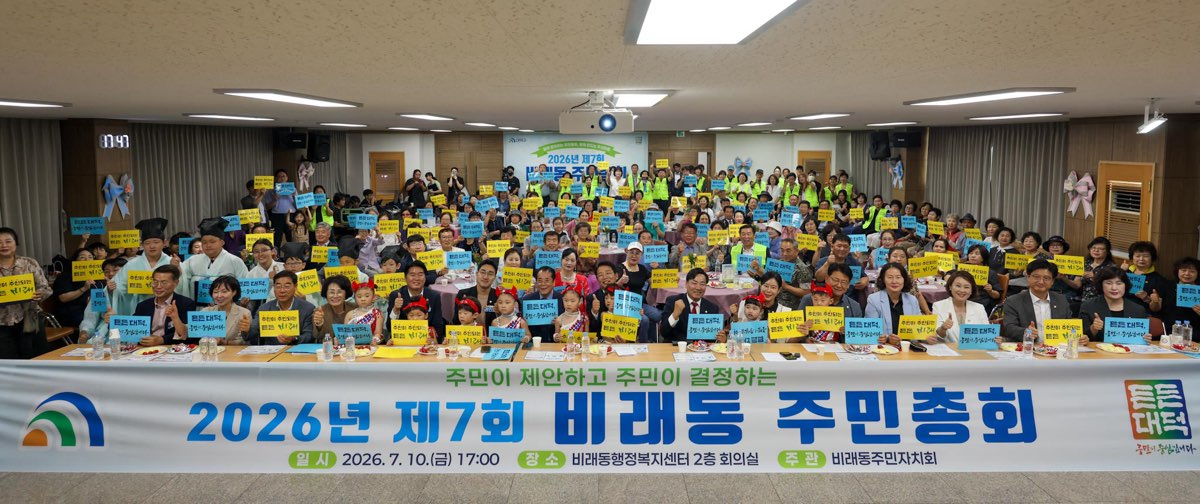 대전 대덕구 중리·비래·덕암동, 2026년 주민총회 개최