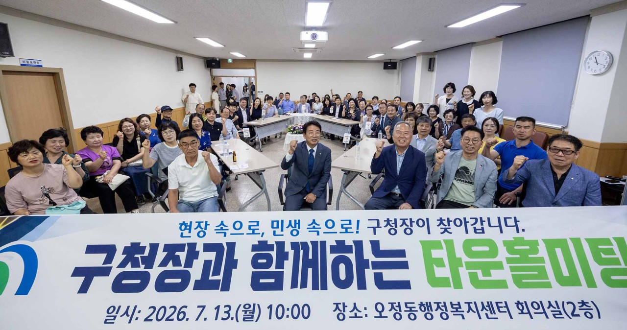 “주민과 함께 여는 민선 9기” 대전 대덕구, 동 타운홀미팅 시작