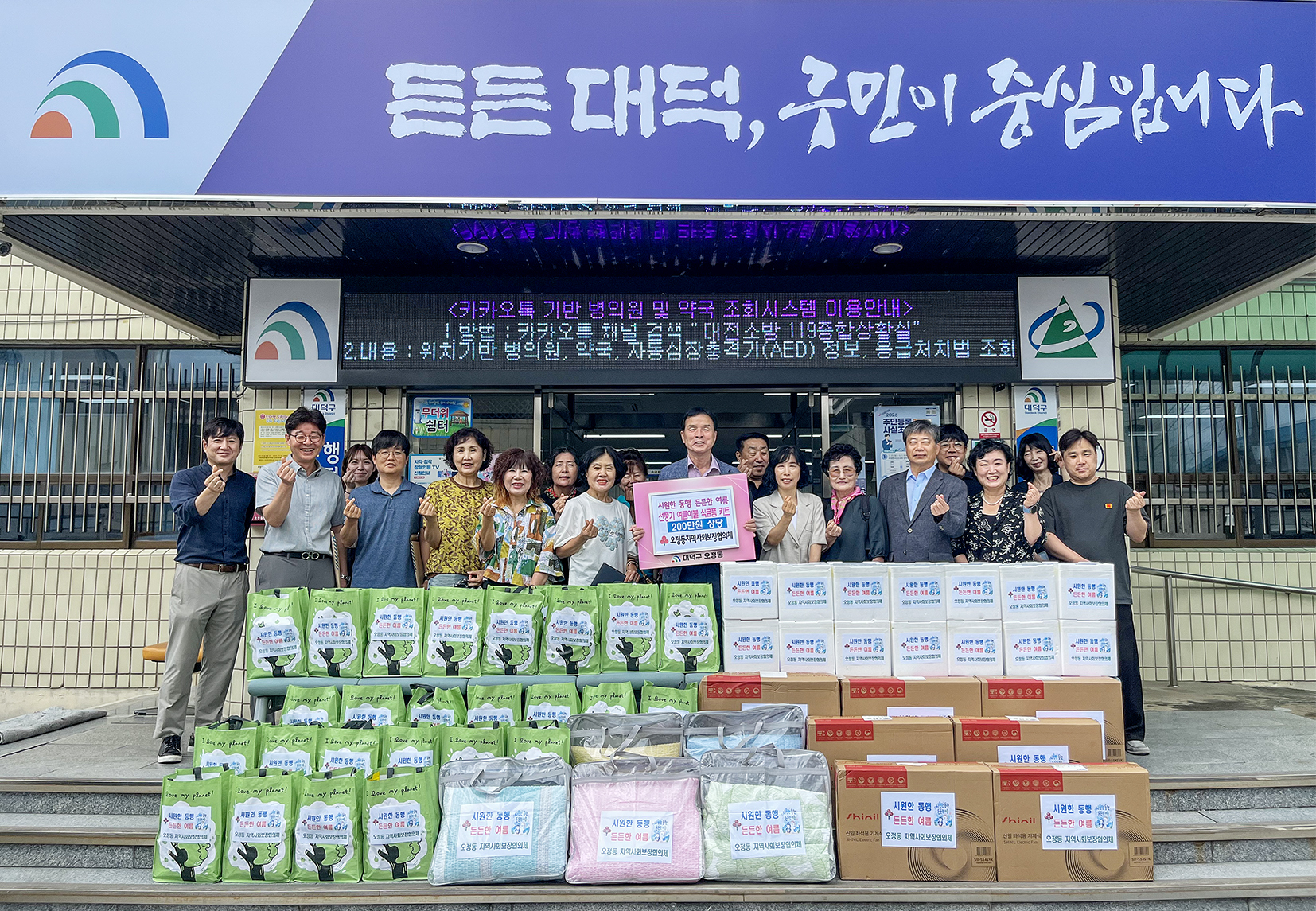 대전 대덕구 오정동, 폭염 취약계층 건강한 여름나기 지원