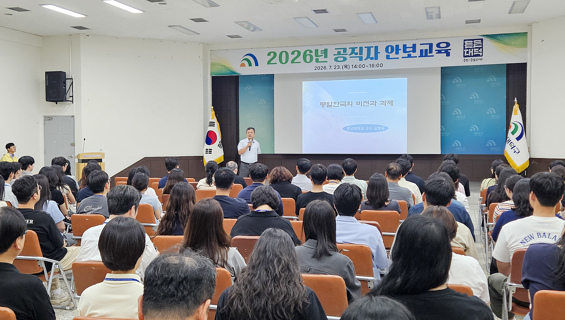 대전 대덕구, 2026년 을지연습 대비 공직자 안보교육 실시