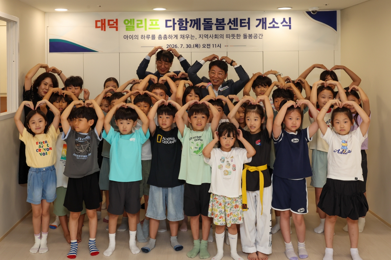 대전 대덕구, 송촌동 대덕 엘리프 다함께돌봄센터 개소… 초등돌봄 안전망 강화