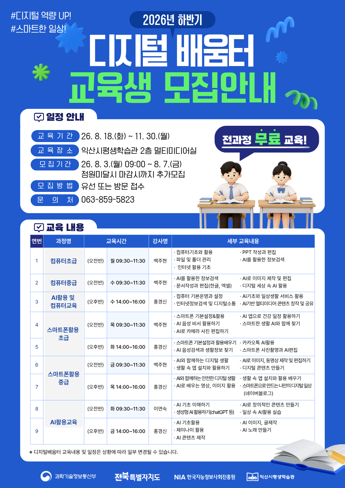 2026년 하반기 디지털배움터 교육생 모집