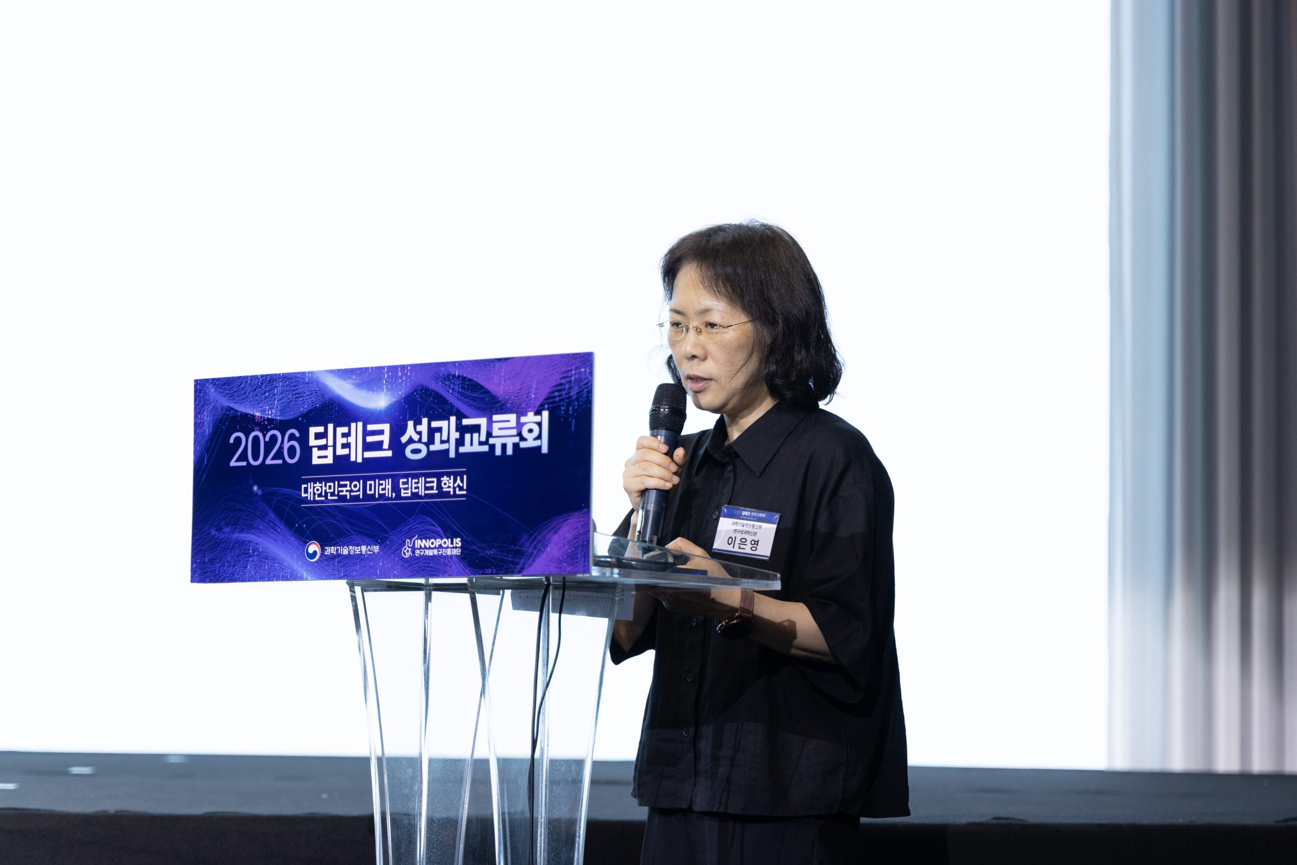 딥테크가 만드는 대한민국의 미래, 2026년 딥테크 성과교류회 개최