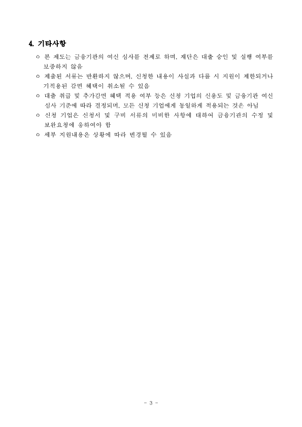 연구개발특구진흥재단·국민은행·기업은행·우리은행·하나은행 동반성장(상생대출지원) 제도 안내