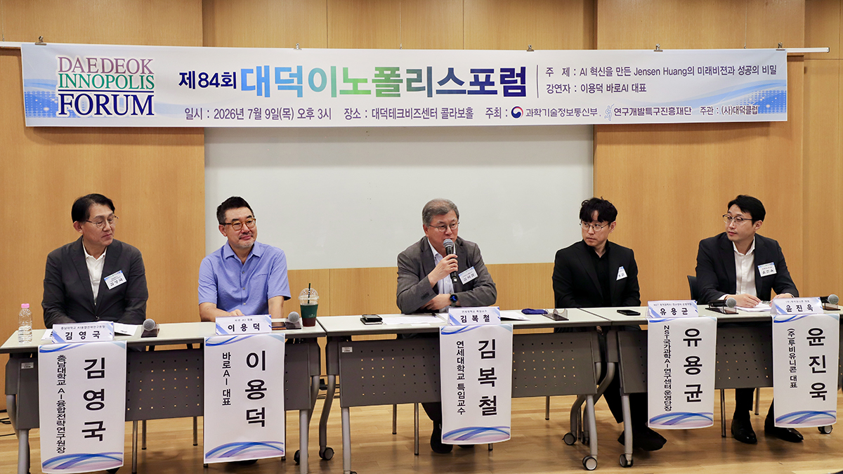 특구재단, 제84회 대덕이노폴리스포럼 개최…엔비디아 혁신 사례로 특구 AX 전환 방향 모색