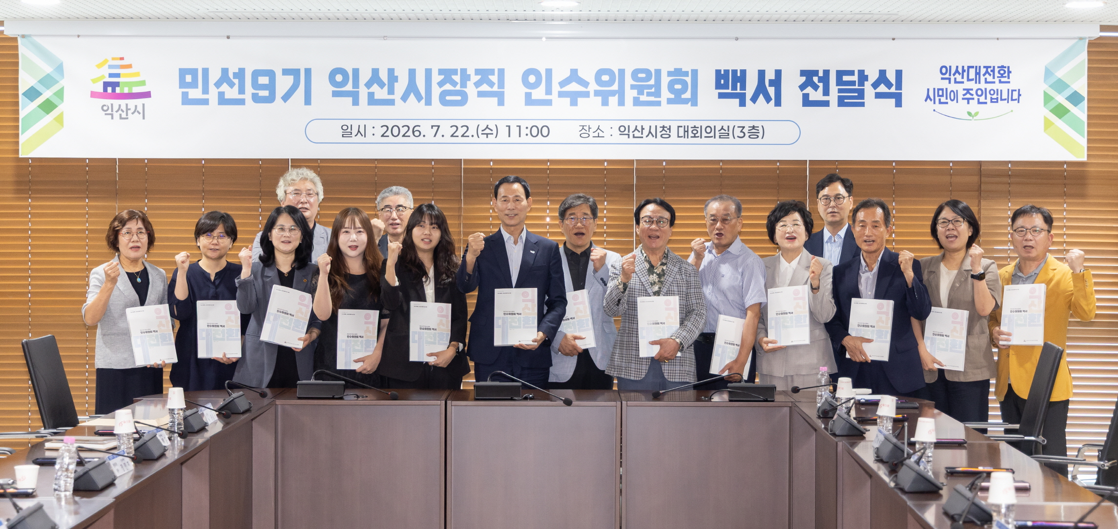 1_익산 대전환 실행 전략 담은 백서 발간 (3)