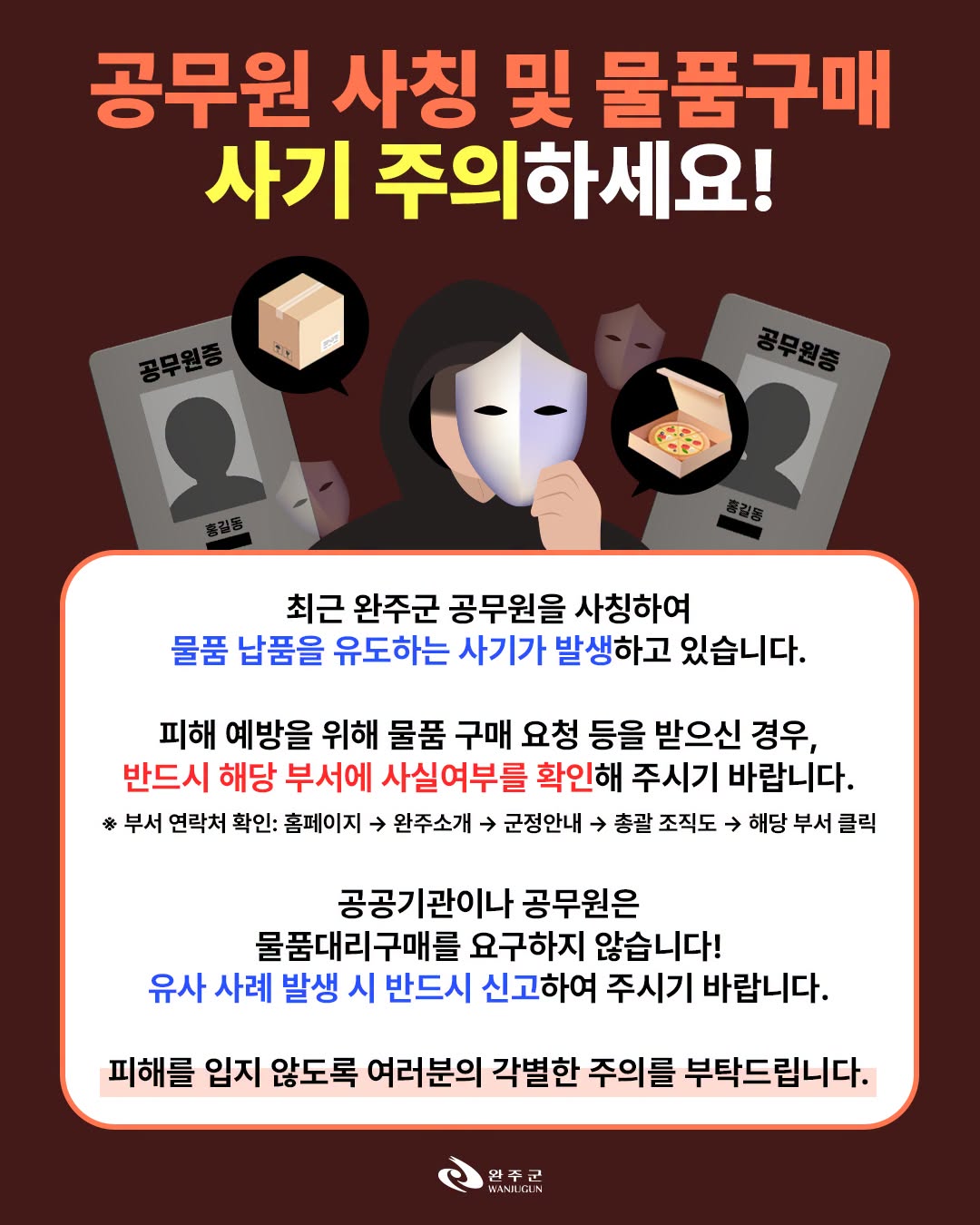 사칭주의1.jpg
