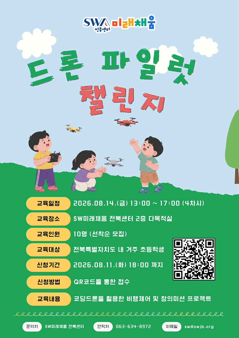 [포스터] 드론 파일럿 챌린지.png