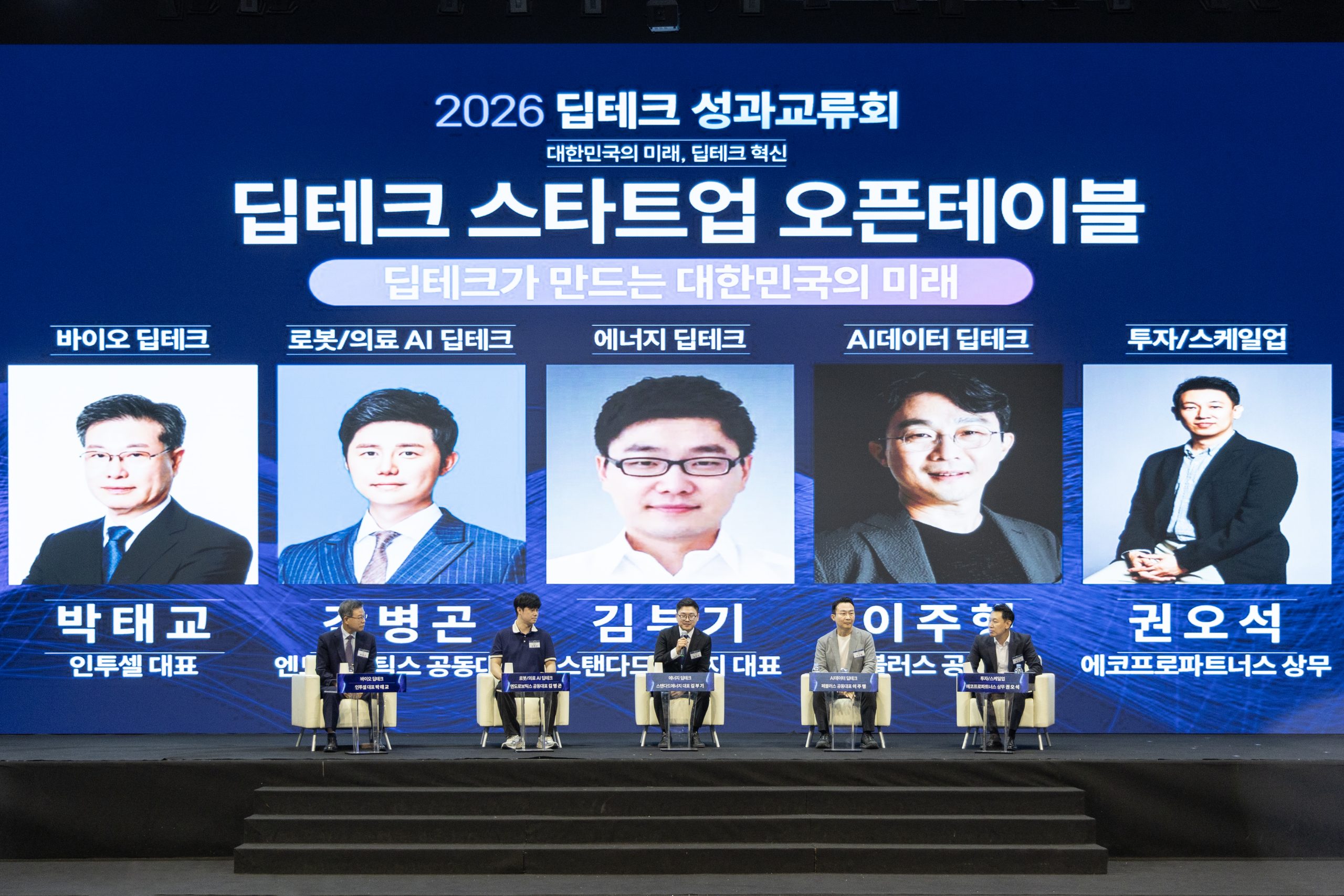 딥테크가 만드는 대한민국의 미래, 2026년 딥테크 성과교류회 개최