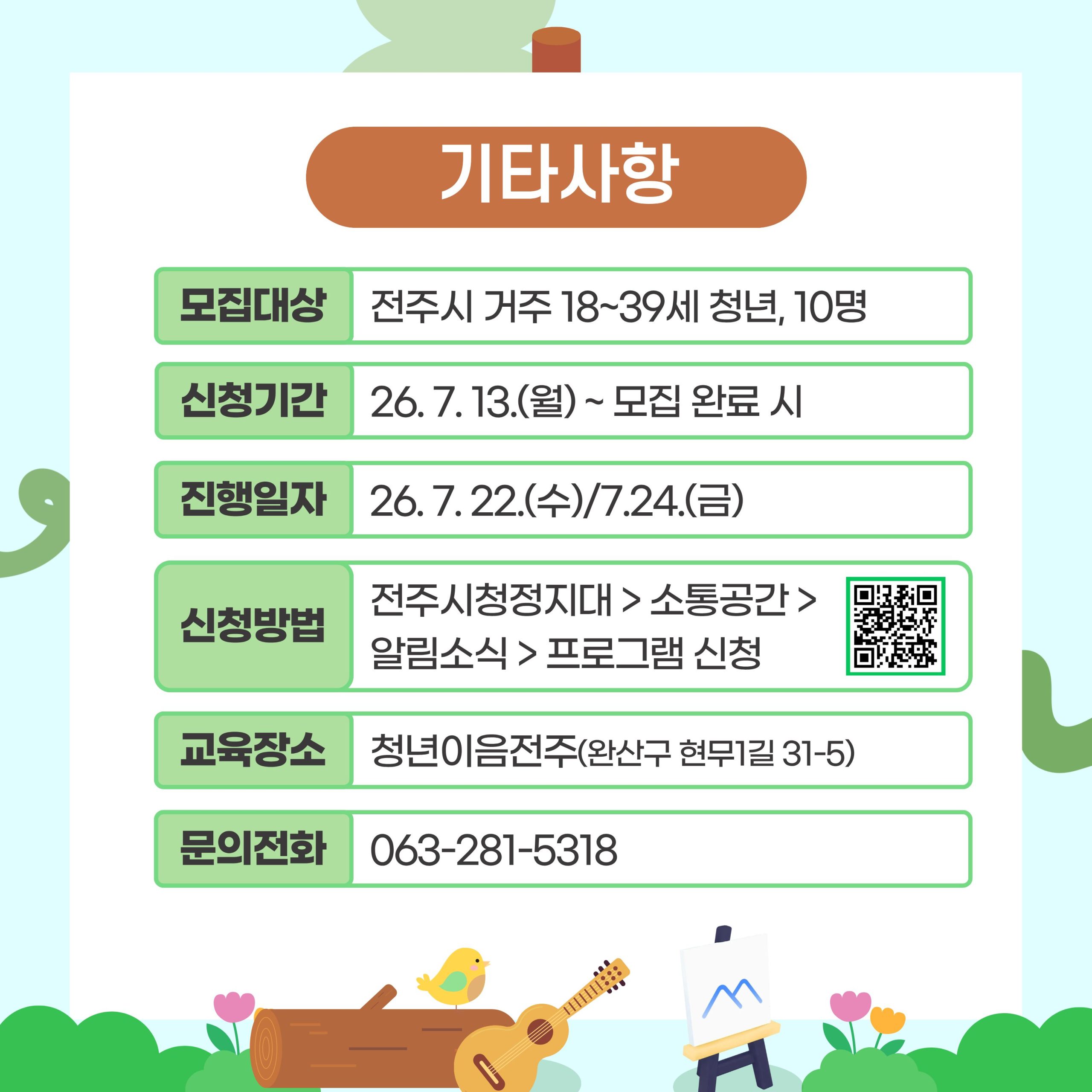 [청년이음전주] 7월 미술치유 프로그램 참여자 모집