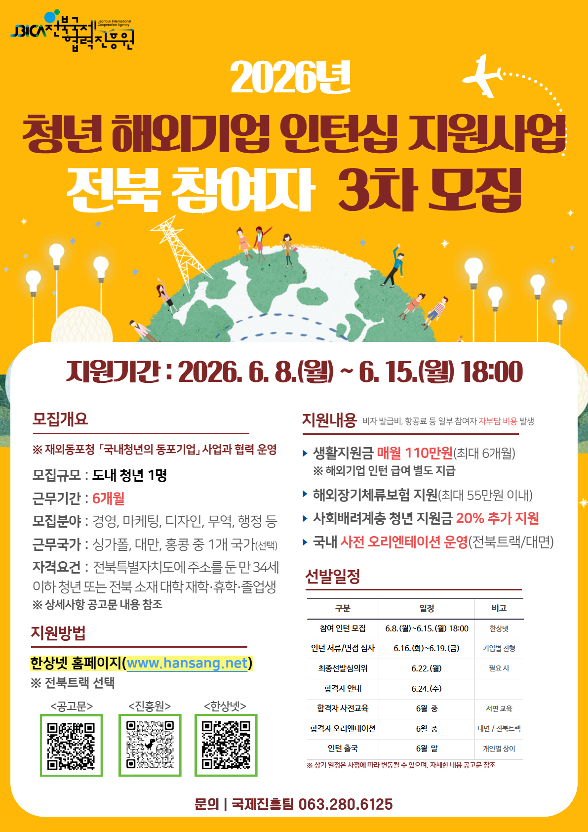 [공고] 2026 청년 해외기업 인턴십 지원사업 참여자 3차 모집공고