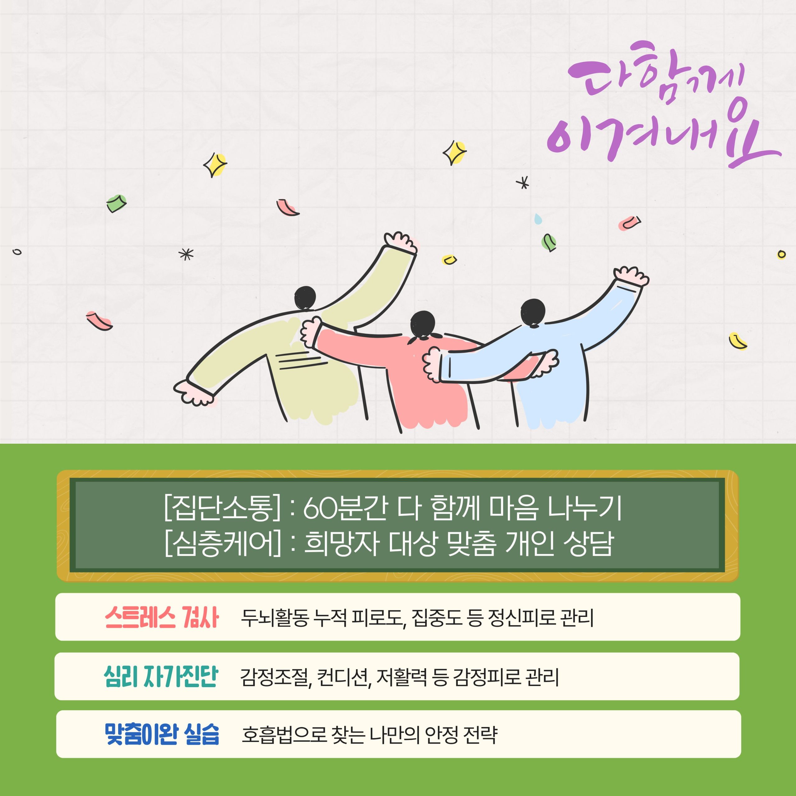 [청년이음전주] 7월 스트레스 디톡스 집단상담 프로그램 참여자 모집