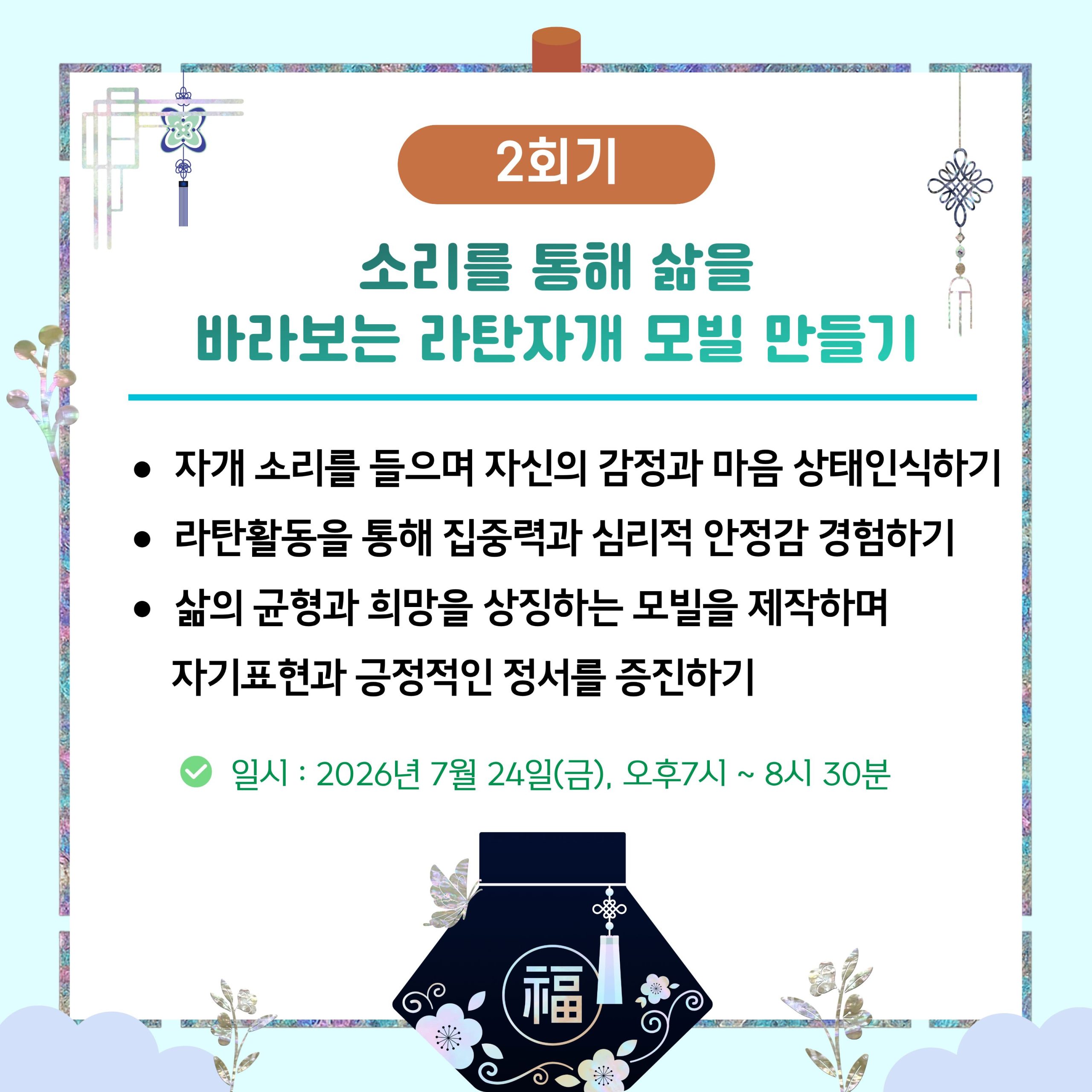 [청년이음전주] 7월 미술치유 프로그램 참여자 모집