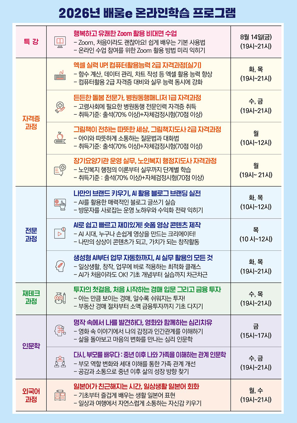 2026 배움e온라인학습_2.jpg