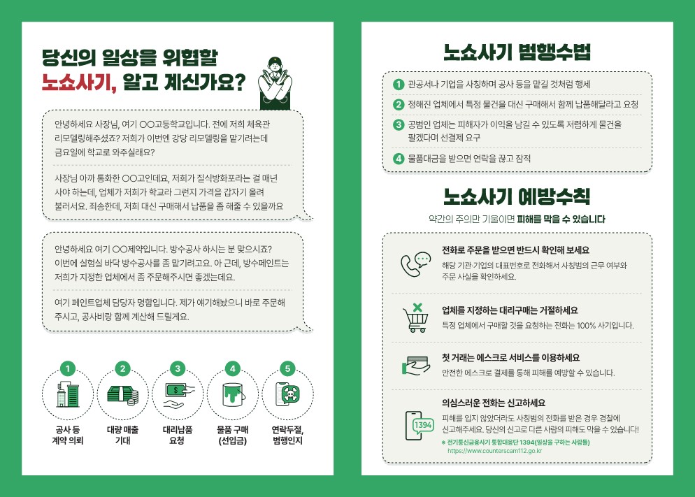 직원 사칭 피해 주의 및 제보 방법 안내