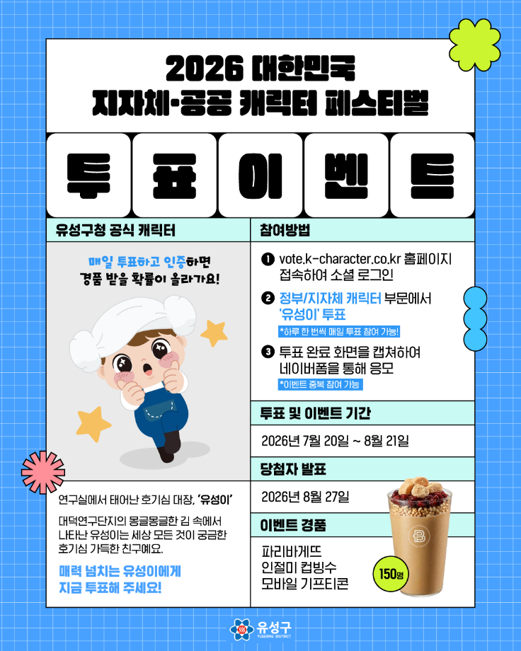 투표 이벤트