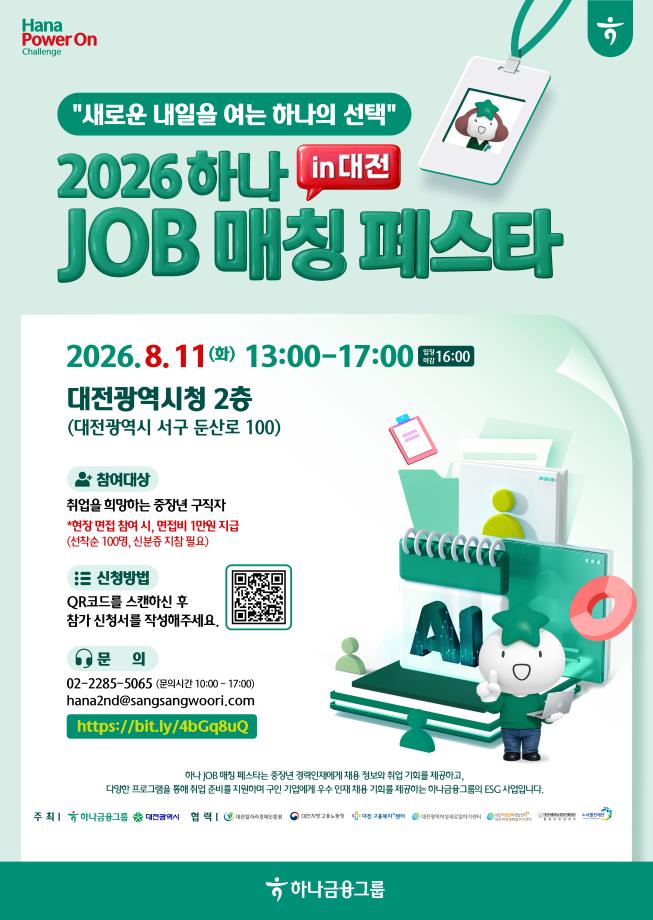 하나잡 매칭 페스타