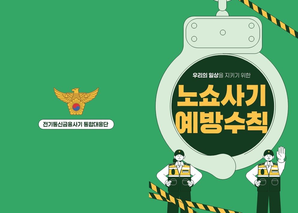 직원 사칭 피해 주의 및 제보 방법 안내