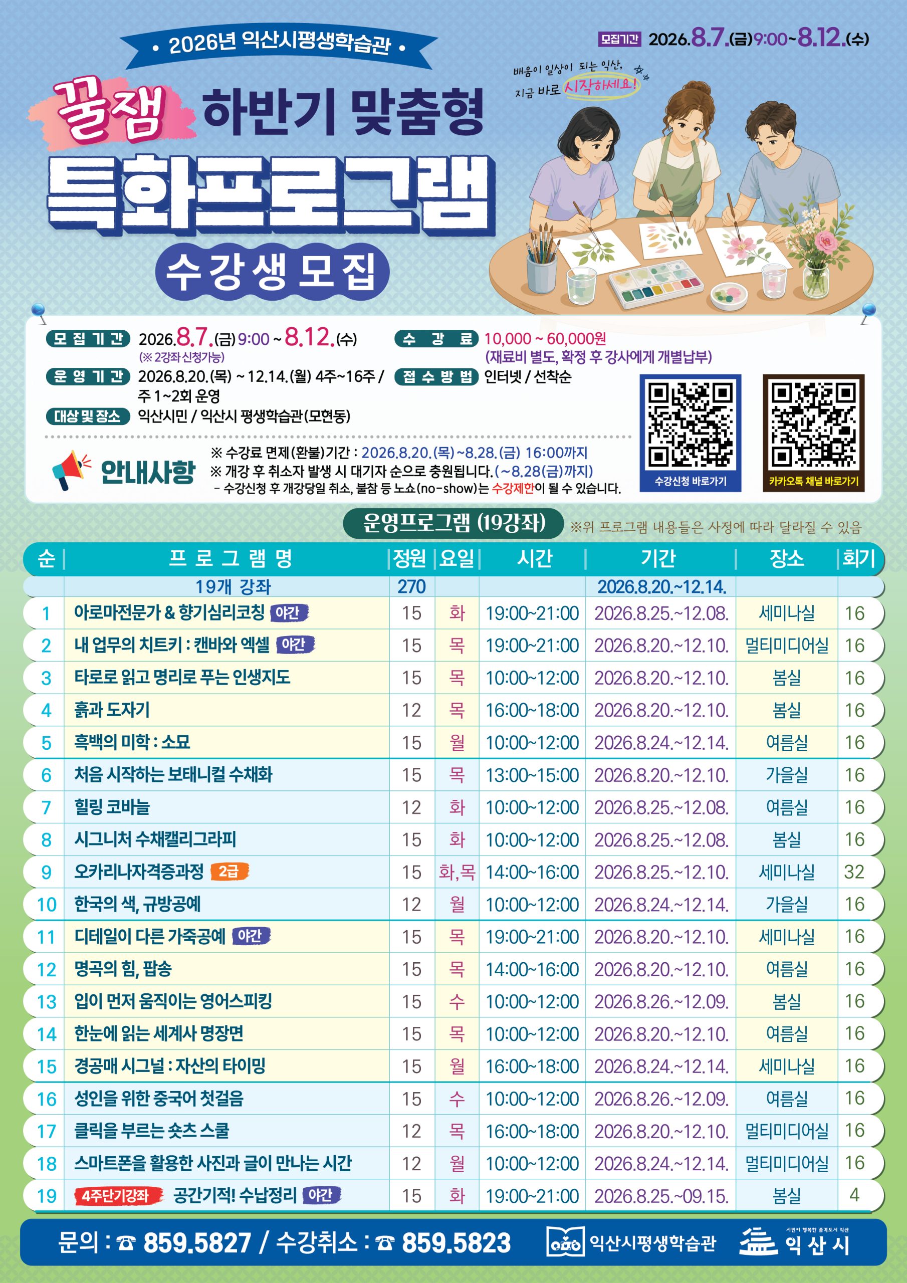 2026년 하반기 맞춤형 꿀잼 특화프로그램 수강생모집