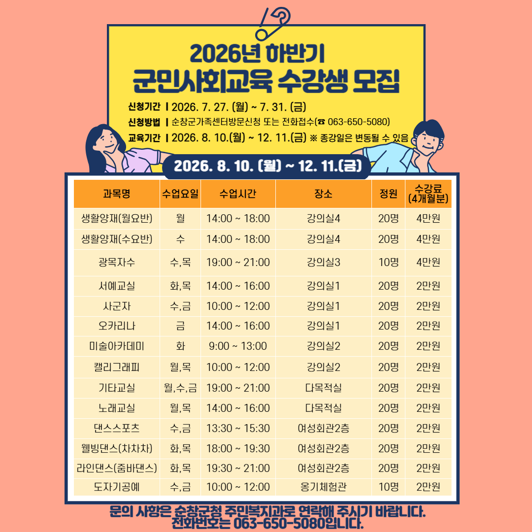 2026년 하반기 군민사회교육 수강생 모집 안내