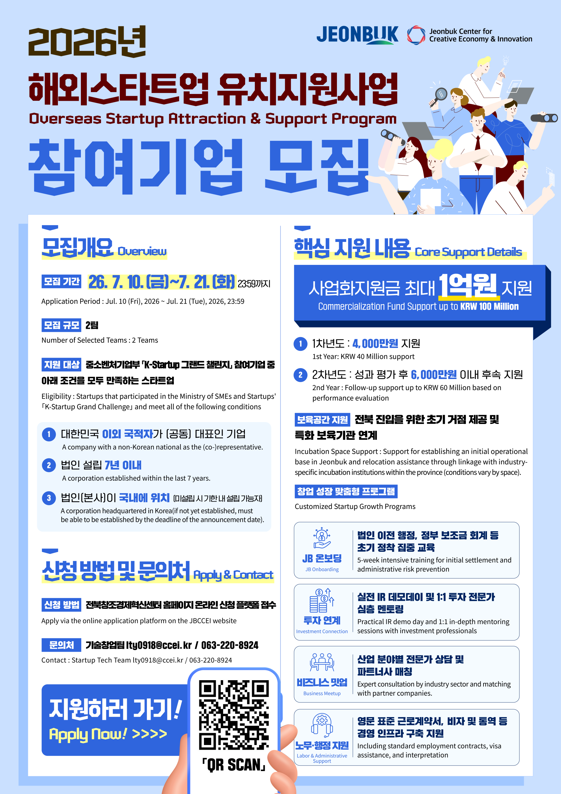 <공고번호 2026-102> 「2026 Overseas Startup Attraction Support Program」Participant Recruitment