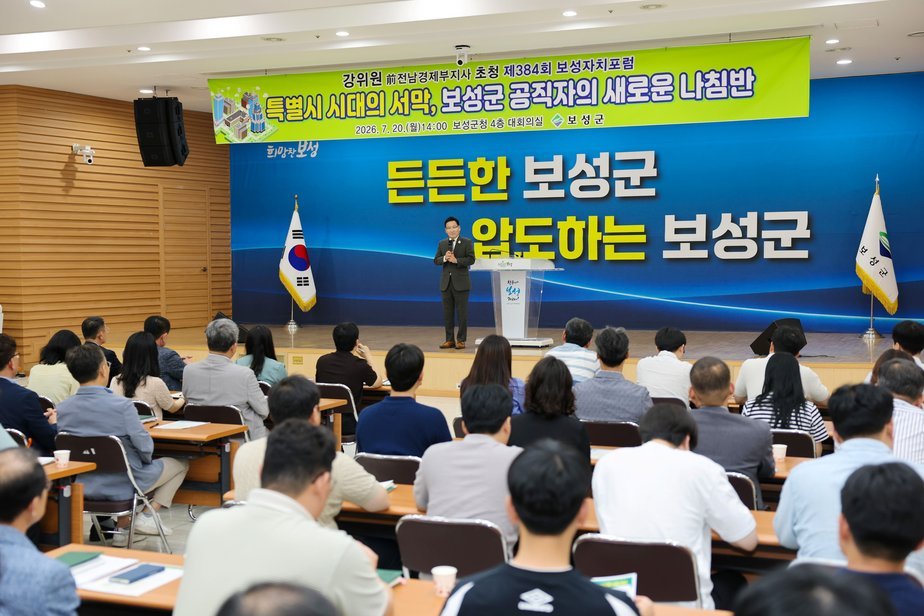 2-3. 보성군은 지난 20일 ‘특별시 시대의 개막! 보성군 공직자의 새로운 나침반’을 주제로 강위원 전(前) 전라남도 경제부지사를 초청해 제384회 보성자치포럼을 개최했다.jpg