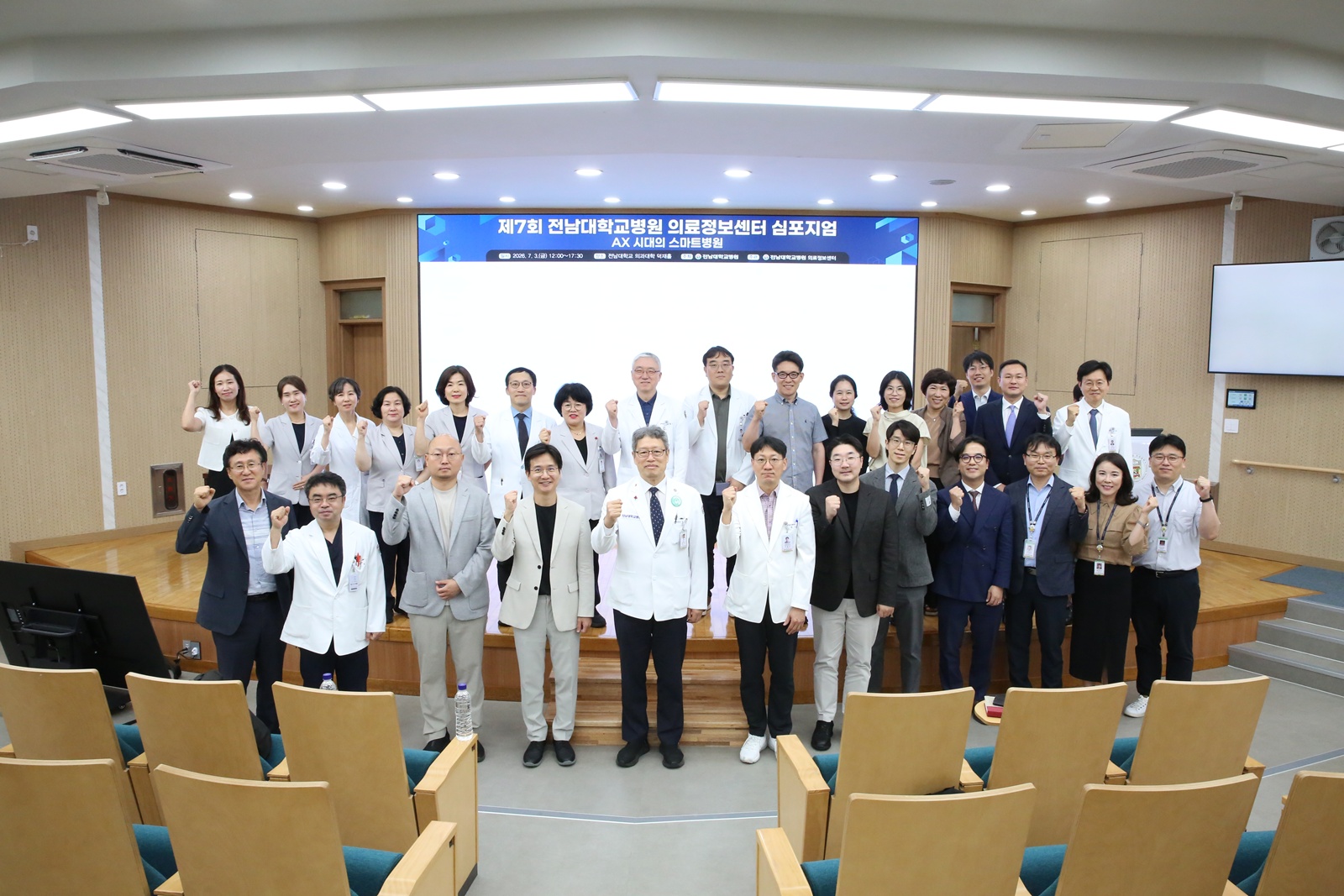 전남대병원 의료정보센터, 'AX 시대의 스마트병원' 심포지엄 성료