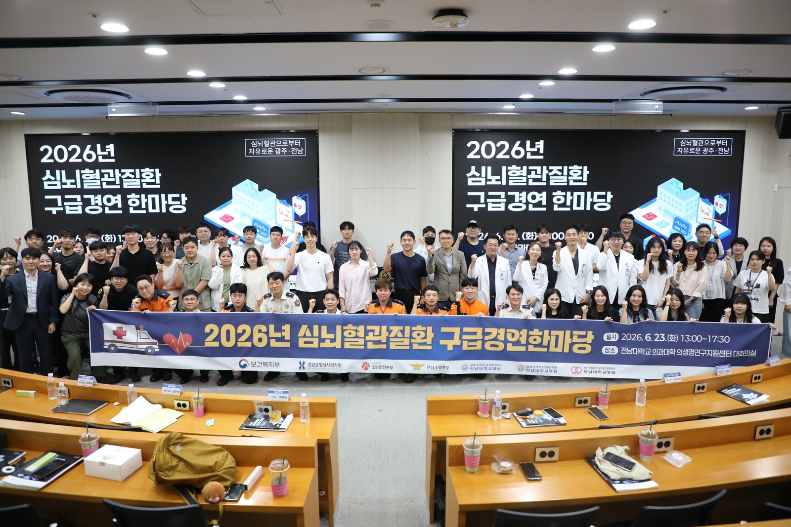 전남대병원, ‘2026 심뇌혈관질환 구급경연 한마당’ 성료