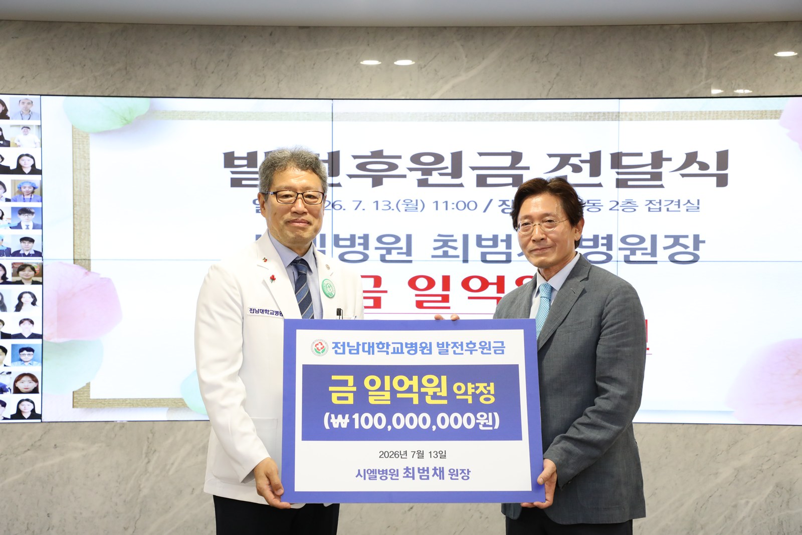 시엘병원 최범채 원장, 전남대병원에 새병원 건립기금 1억원 기탁