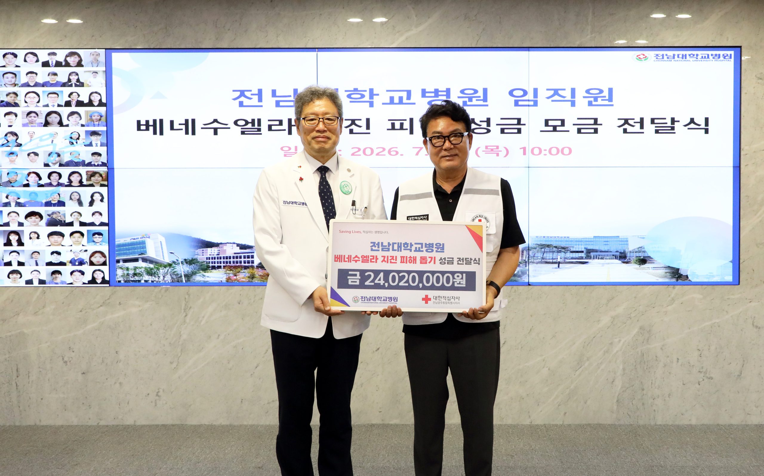 전남대병원, 베네수엘라 지진피해 성금 전달…국내 상급종합병원 첫 구호 손길