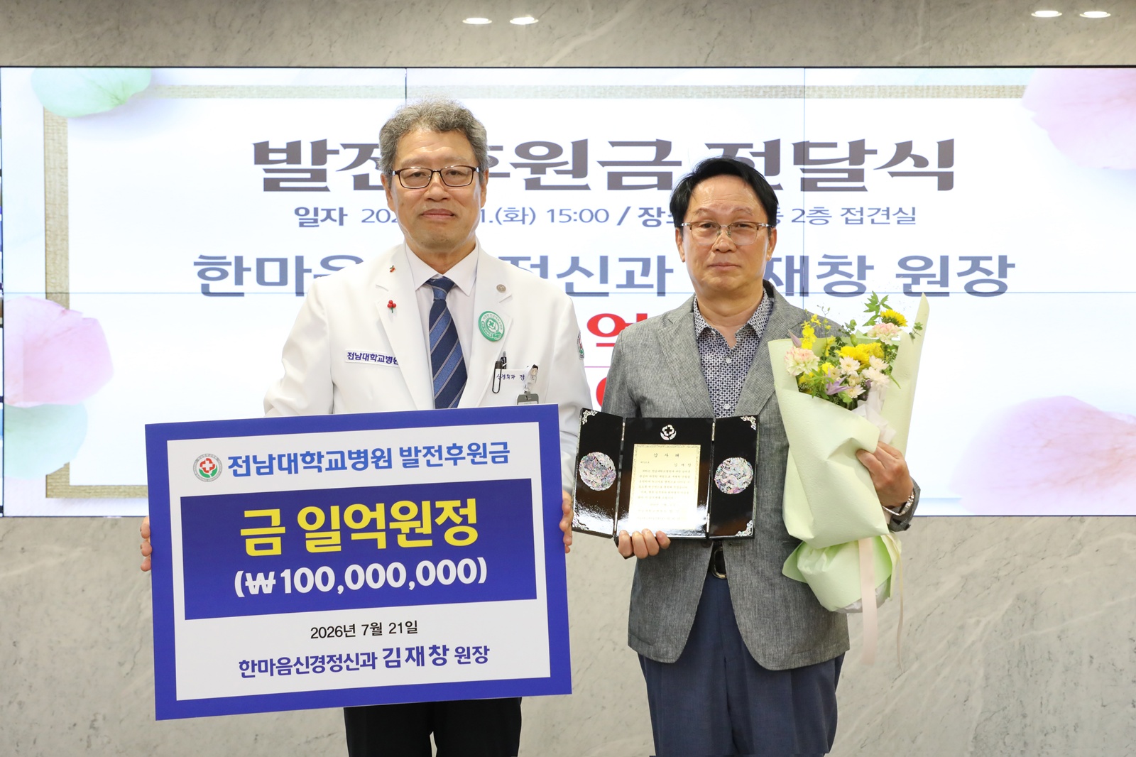 전남의대 동문들, 새병원 건립 ‘벽돌쌓기’ 기부 잇따라