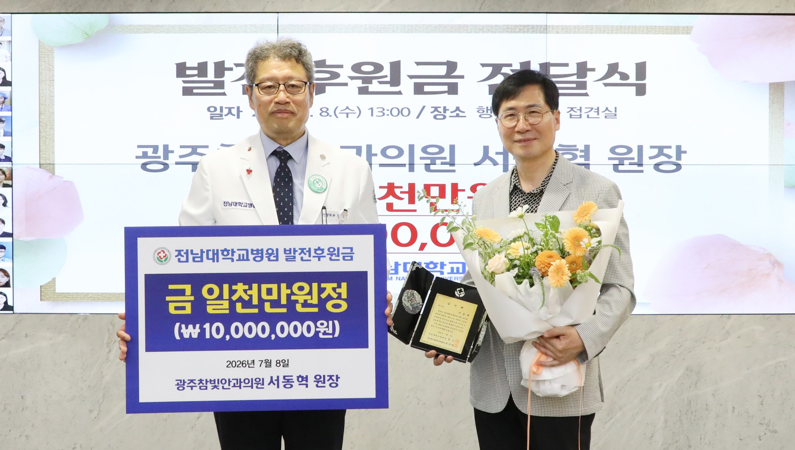 전남의대 동문들, 새병원 건립 ‘벽돌쌓기’ 기부 잇따라