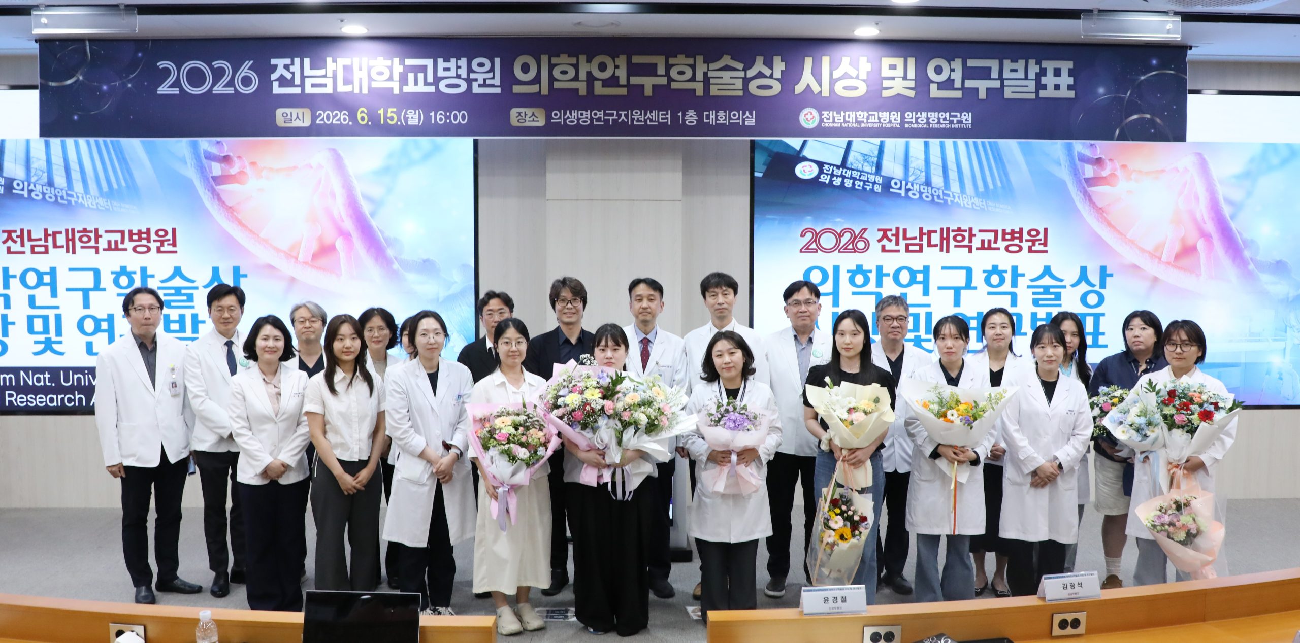 전남대병원, 2026년 의학연구학술상 수상자 선정