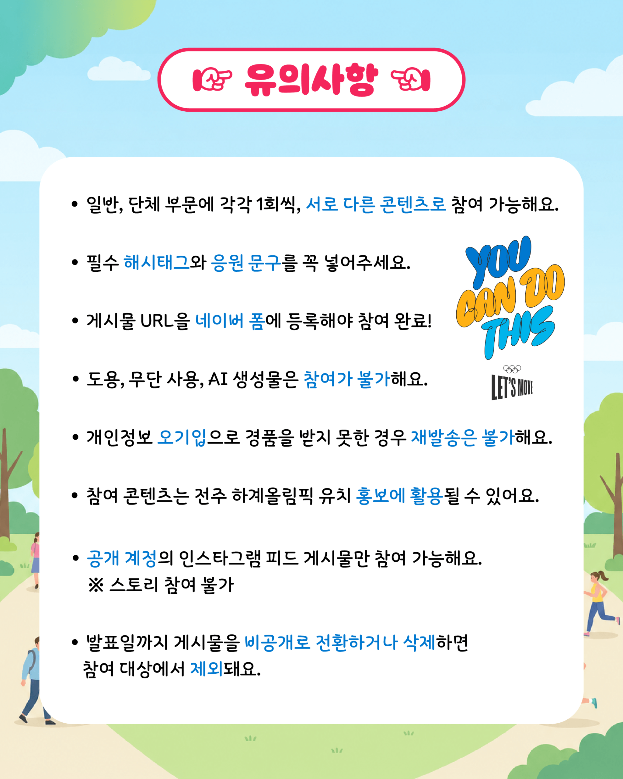 전주 올림픽 유치 응원 SNS이벤트