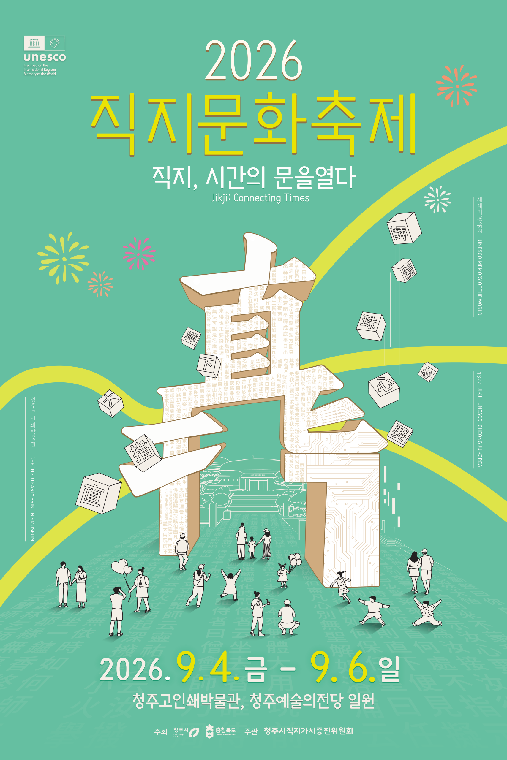 2026 직지문화축제 「AI 상상공모전」 홍보 협조 요청