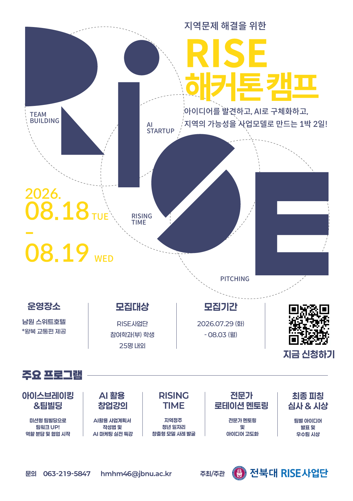 [RISE사업단] RISE 해커톤 캠프 프로그램 모집(~8.3까지)