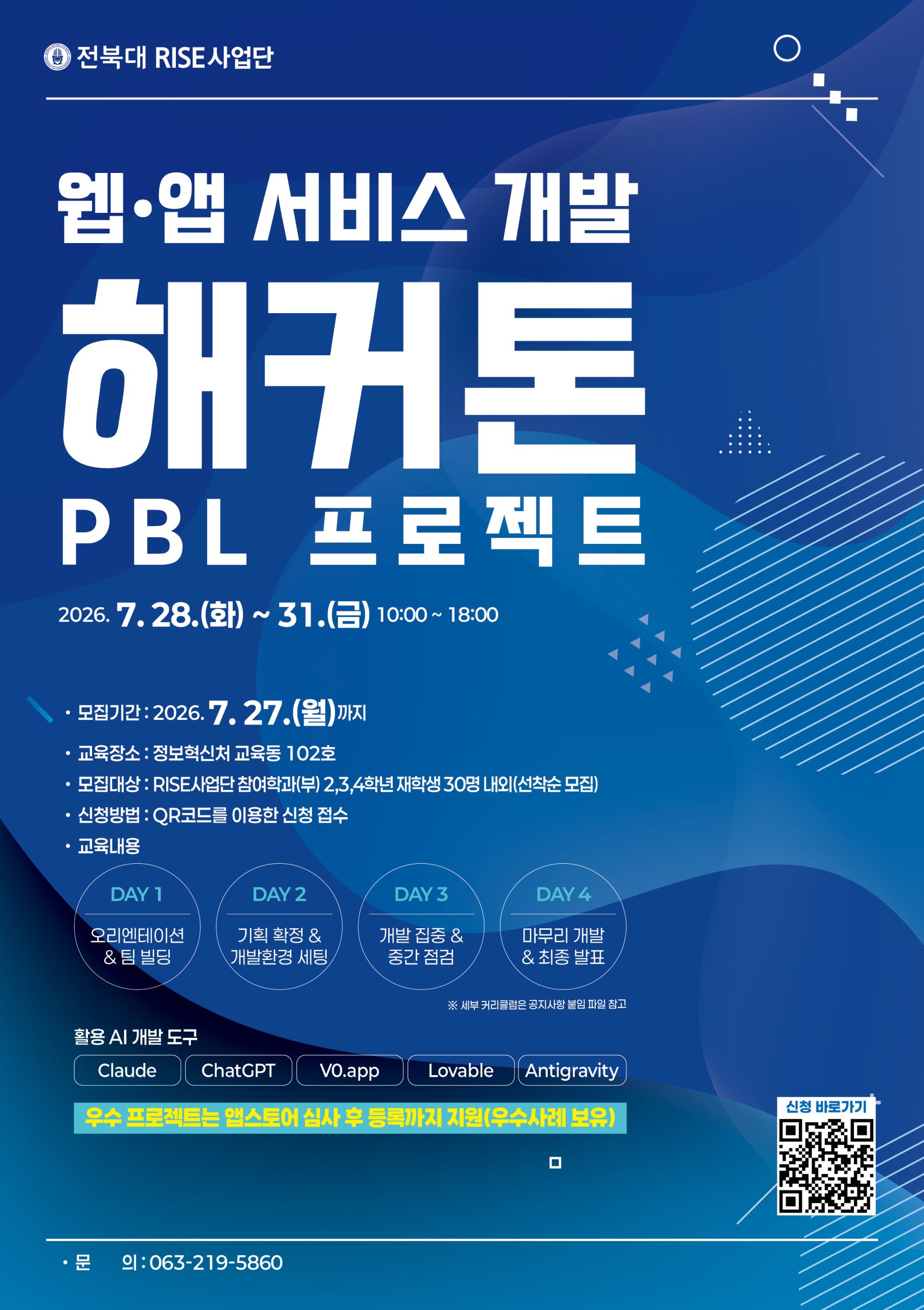 [RISE사업단]웹/앱 플랫폼 개발 PBL 해커톤 교육 모집