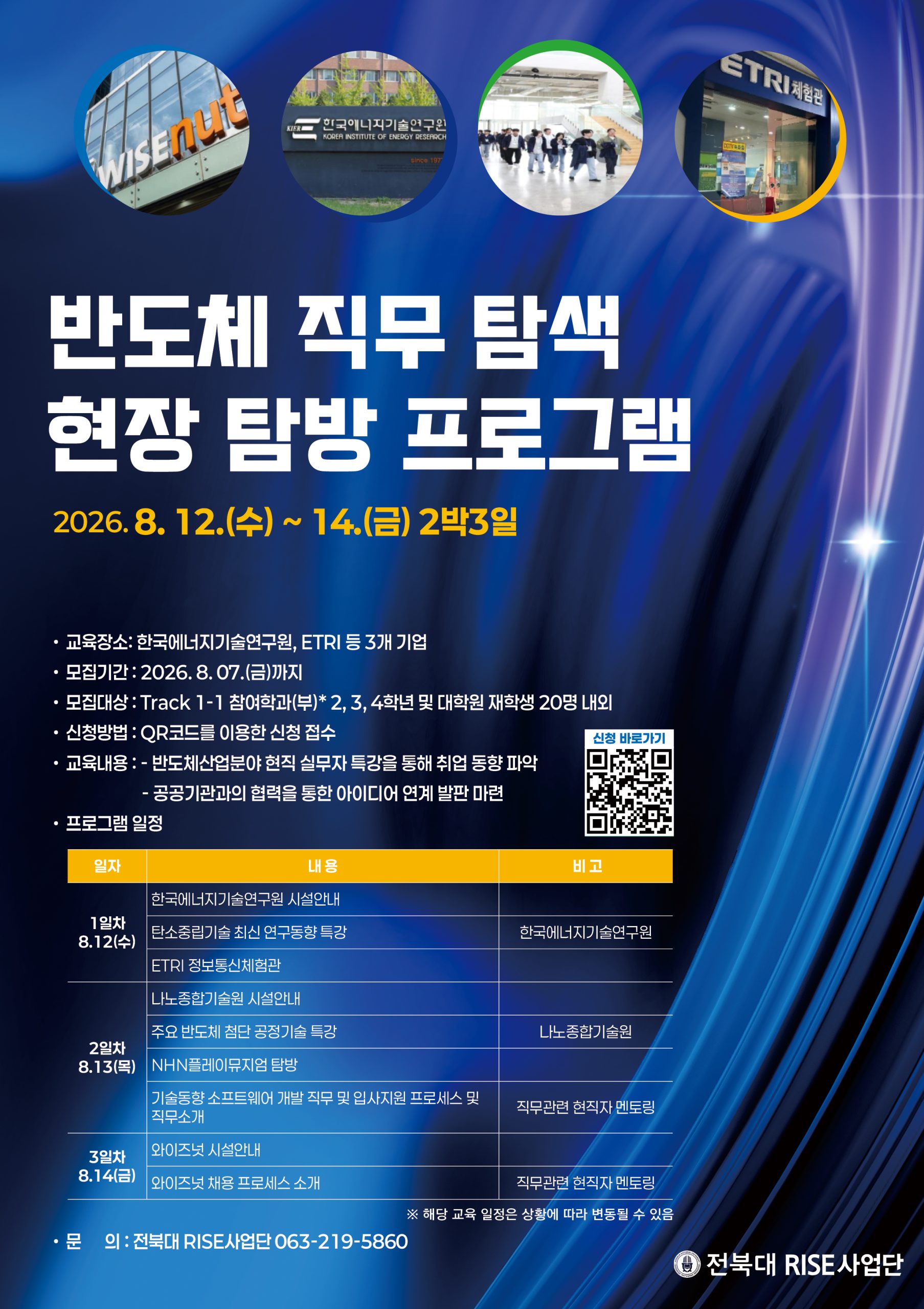 (추가모집)[RISE사업단] 반도체 직무 탐색 현장탐방 프로그램(~7.31(금)까지, 선착순)
