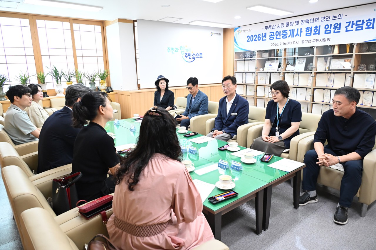 대전 중구, 공인중개사와 간담회 개최
