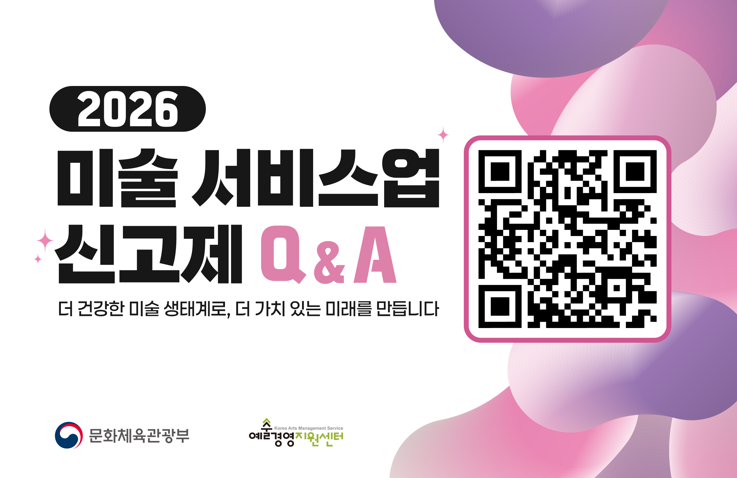 미술 서비스업 신고제 안내