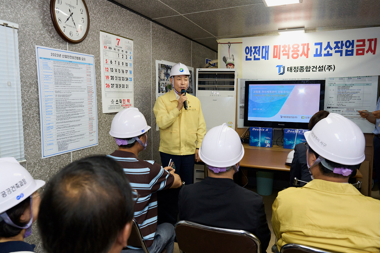 전문학 서구청장, 괴정동 국민체육센터 건립 현장 점검