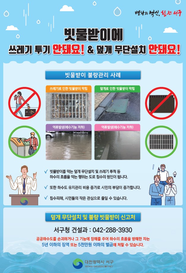 빗물받이 유지관리 안내