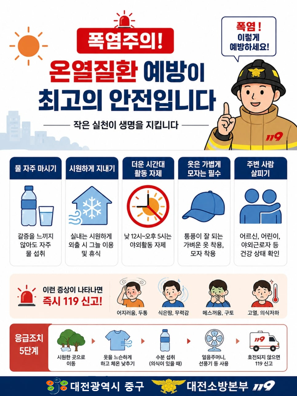 제358차 안전점검의 날 캠페인 실시