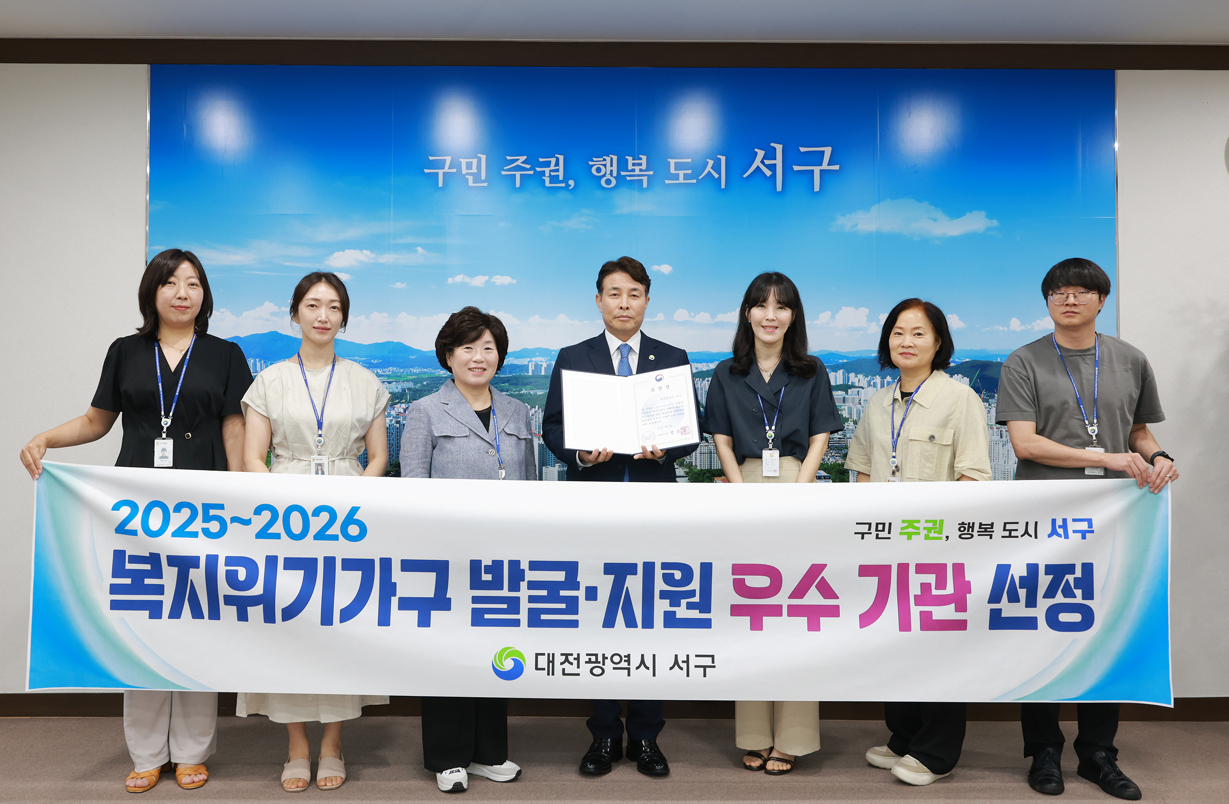 대전 서구, 복지위기가구 발굴·지원 “우수 지자체” 이름 올려