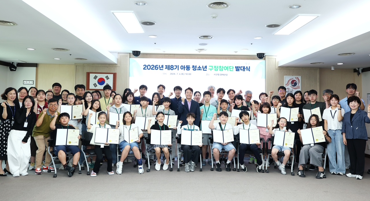 대전 서구, 제8기 아동·청소년 구정참여단 출범