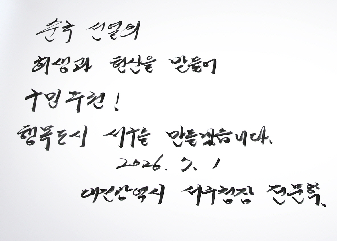 전문학 대전 서구청장, 취임 첫 행보는 “환경 정화”